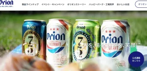 オリオンビール｜shopify参考サイト